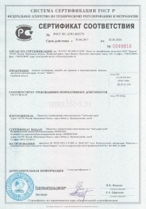 Сертификат соответствия полимерных емкостей и погребов
