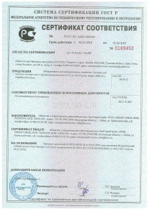Сертификат соответствия системы для очистки сточных вод