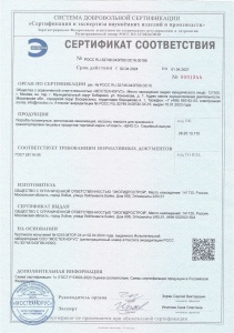 Сертификат соответствия