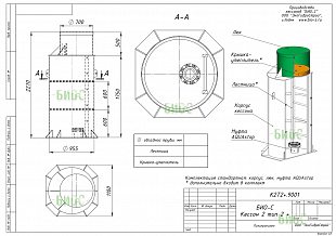 БИО-С Кессон 2 тип 2 +