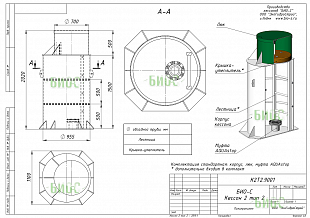 БИО-С Кессон 2 тип 2